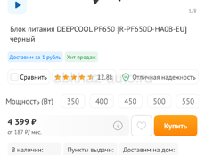 Блок питание 650 ват