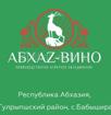 НА ВИННЫЙ ЗАВОД В АБХАЗИЮ (АБХАЗ ВИНО) ТРЕБУЕТСЯ:  БУХГАЛТЕР