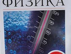 Физика 8-9 класс