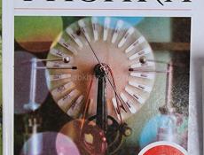 Физика 8-9 класс