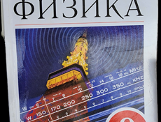 Физика 8-9 класс