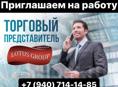 Требуются торговые представители 