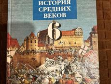 Математика 6,5 и история 6 класс