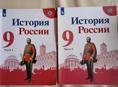 История России 9 