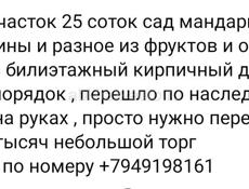 Срочно 25 соток 700 тысяч 