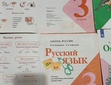 Учебник 3 класс русский, литература, окружающий.