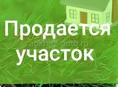 Продаю участок Гагрыпш 