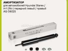 Амортизаторы