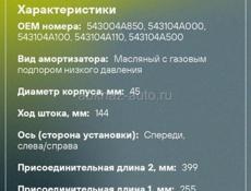 Амортизаторы