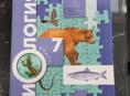 Учебник биология 7класс