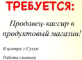 Срочно требуется продавец консультант 