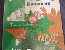 Учебники Биологии 7 класс
