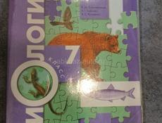 Учебники Биологии 7 класс