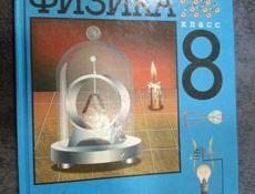 Учебники 8 класс