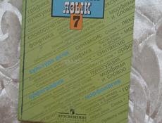 Книга 7 класса 