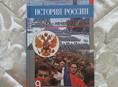 История России 9 класса