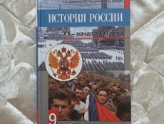 История России 9 класса