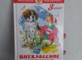 Внеклассное чтение 3 класс