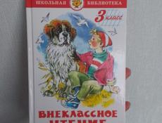 Внеклассное чтение 3 класс