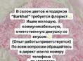Требуется флорист 