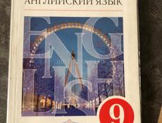 Книга английского языка 9 класс 