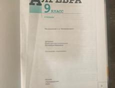 Алгебра 9 класс 