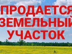 Продается земляной участок 