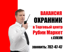 Охранник в ТЦ Рубин Маркет