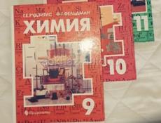 Химия 9 класс 