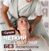 Омоложение без уколов 