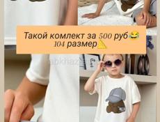 Ликвидация летней коллекции