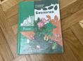книга в хорошем состоянии 