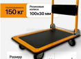 Тележка грузовая 150 кг металлическая платформенная