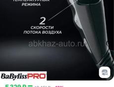 продаю профессиональный фен Бебилис
