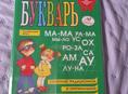 Букварь