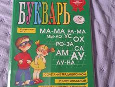Букварь