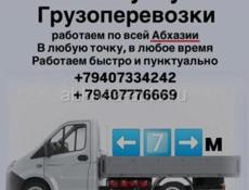 Грузоперевозки