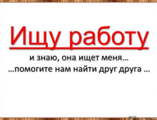 Ищу работу вечерню