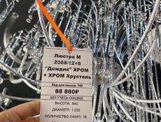 Продается новая люстра 