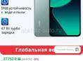Xiaomi 13t 8/256