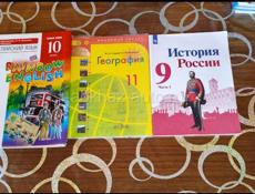 Книги школьные