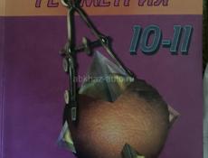 геометрия 10-11