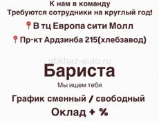 Требуется бариста на круглый год 