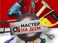 Мастер на час