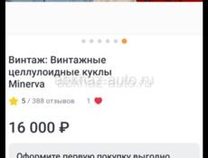 Немецкая кукла