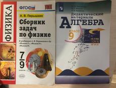 Задачник по физике и дидактический материал7-9кл