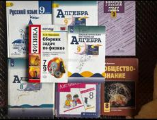 Книги 9-8 класс 500-600₽