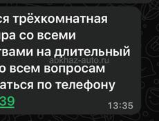 Агудзера 3-х комнатная
