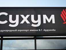 Аэропорт "Сухум" приглашает на работу Водителя-экспедитора!