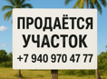 Участок в Сальмах